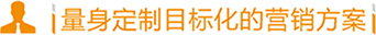 营销推广方案 营销推广方案