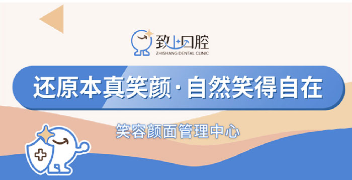 【签约】东莞市致上口腔门诊有限公司-网站建设