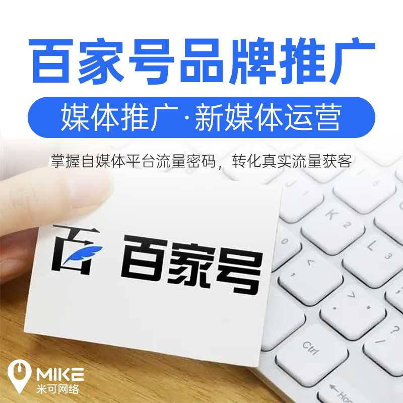 自媒体推广,媒体推广